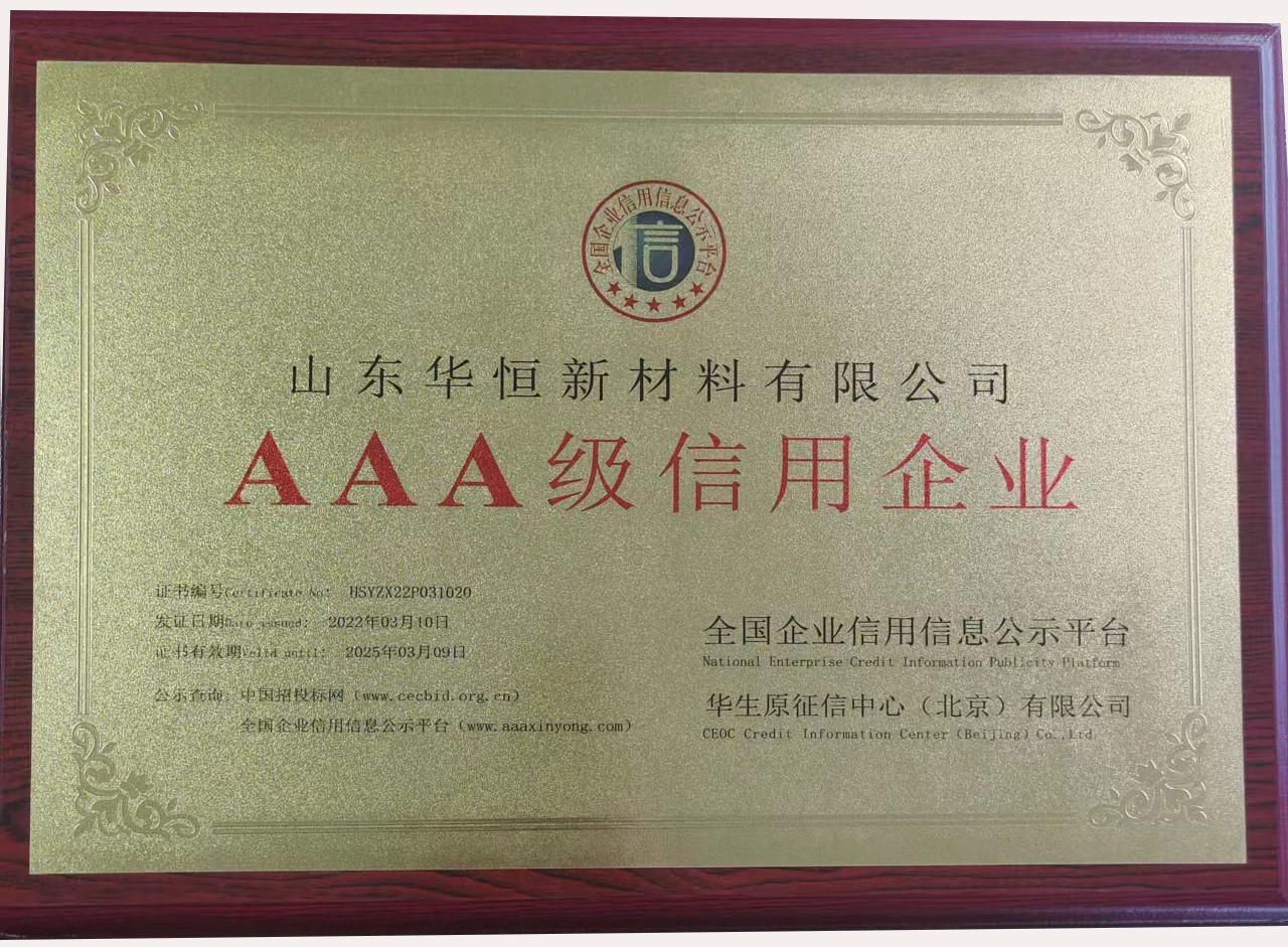 Huaheng получила сертификат AAA ?Кредитный рейтинг предприятия?.