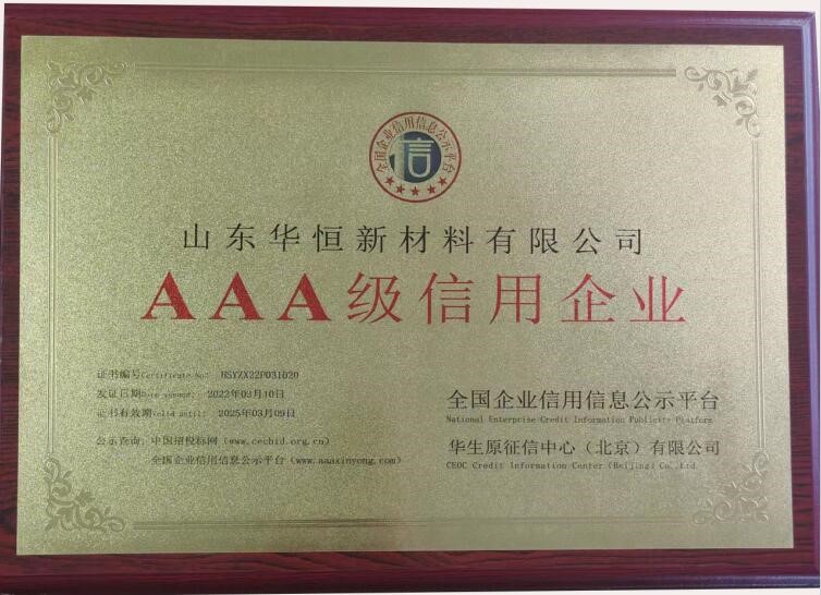3A信用證書(shū)-1.jpg 3A信用證書(shū)-1.jpg